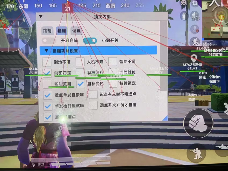 和平精英辅助【年兽一体直装】全图人物透视 掩体漏打变色 漏打锁死自瞄 无限距离自瞄 漏打弹道追踪 人物物资显示