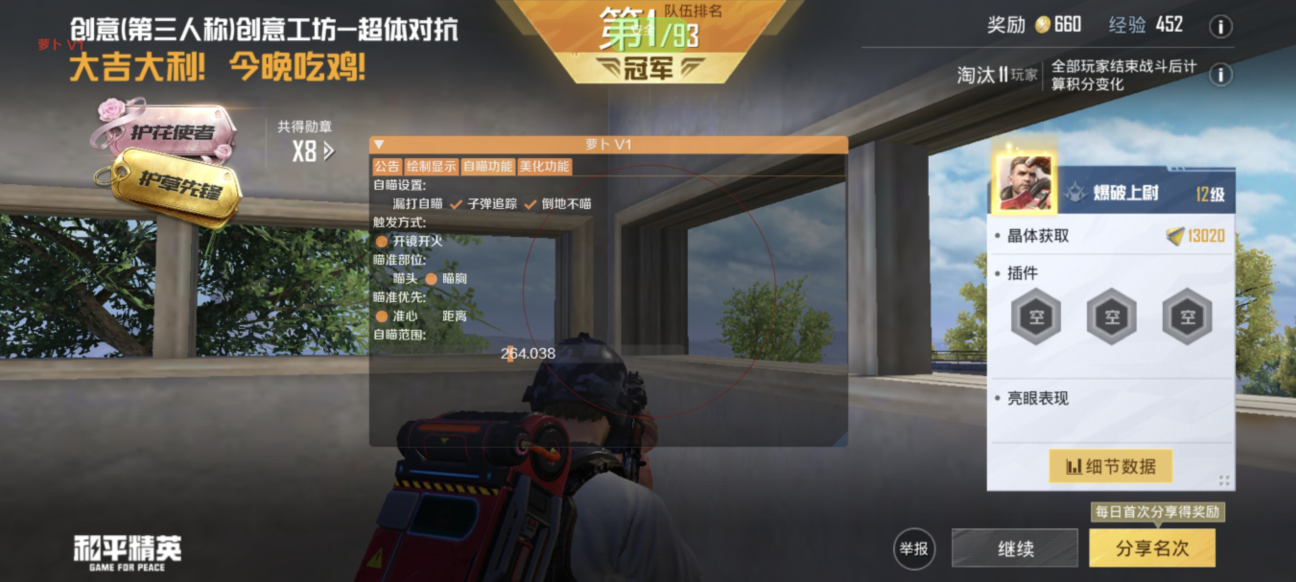 和平精英游戏中最近发现的和平精英辅助工具介
