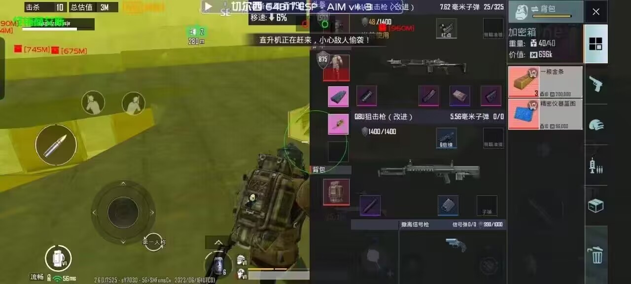 和平精英游戏中最近发现的和平精英辅助工具介