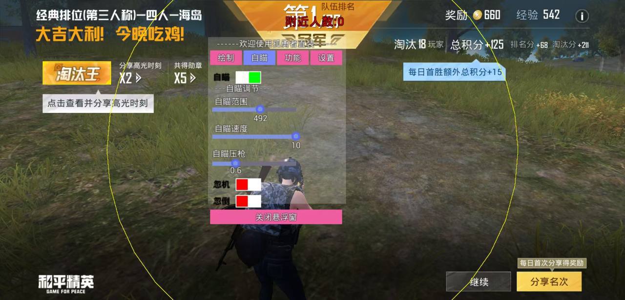 和平精英保时捷IOS免越狱免签名辅助科技